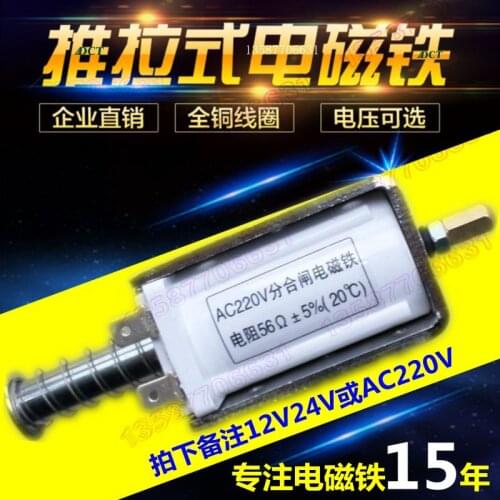 Electromagnet push-pull type long stroke point type Impact type Through DC DC12V24V220V automatic reset