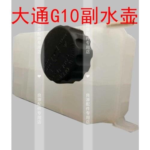 For SAIC Maxus G10 Sub Kettle Expansion Kettle Antifreeze Kettle Expansion Small Water Tank Pay Kettle