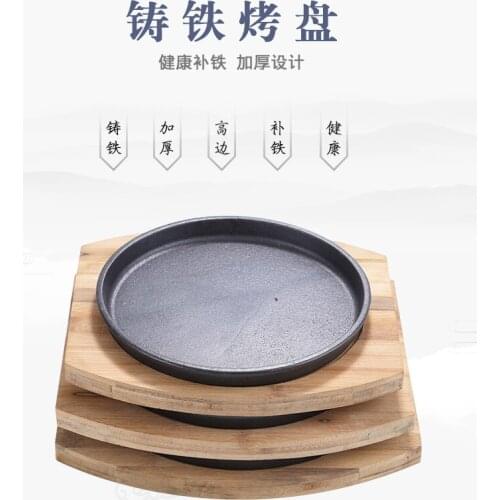 Korean Round Cast Iron Plate Commercial Steak Grilled Barbecue Roasted Meat Wood Plate Japanese Teppanyak Family Thickened Dish