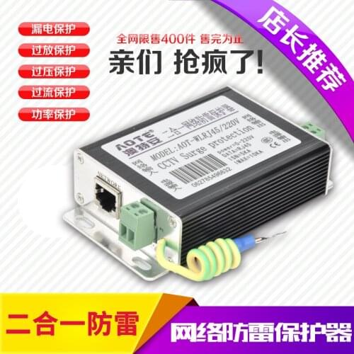Lightning Protector for Network Camera Two-in-one Lightning Protector for Network Monitoring RJ45 Lightning Protector