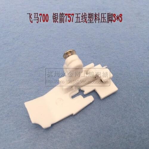 ForPegasus M700 SIRUBA 757 hemming overlock machine five thread plastic 3X3 presser foot