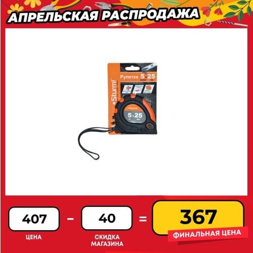 STURM! Measuring Tape