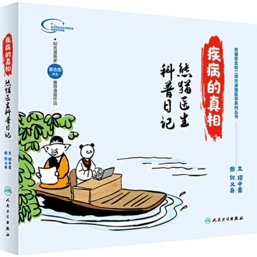 The Truth of the Disease: Doctor Pandas Science Diary Chinese Version Humorous Cartoon Health Care Book