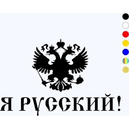 CK2343#23.5*15cm I AM RUSSIAN funny car sticker vinyl decal silver/black car auto stickers for car bumper window car decorations