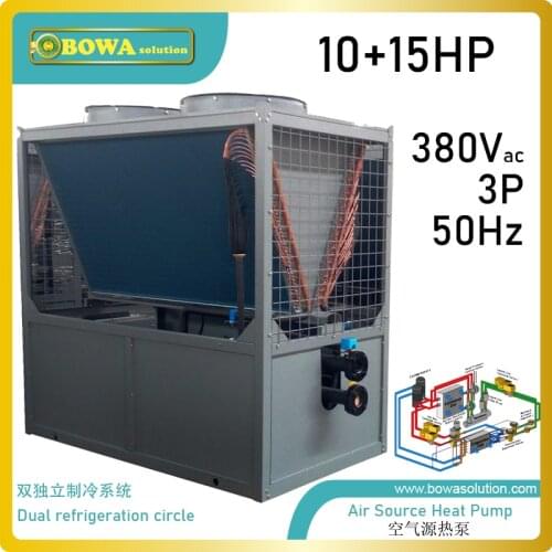 25HP air source heat pump unit select dual refrigerant cycles (10+15HP) and one water cycle, easy to regulate cool/heat capacity