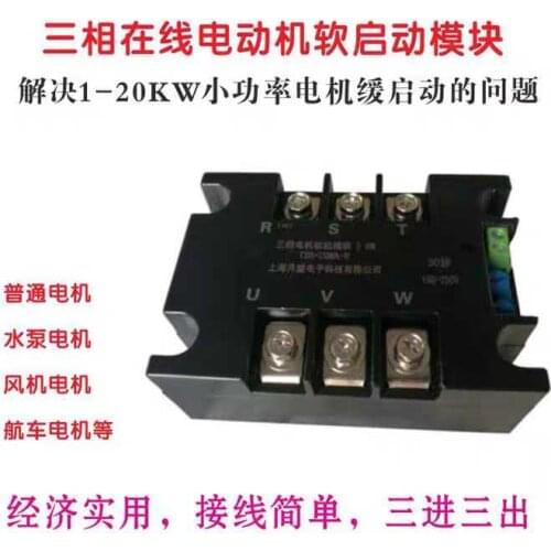 Three-phase Motor Soft Starter Module Controller 1KW-20KW Motor Soft Starter Motor Slow Starter