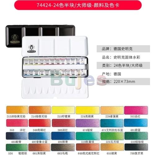 Schmincke College Level Solid Watercolor,12/24Color Half/Full Block Master Watercolor Set,Artists Special Professional Color