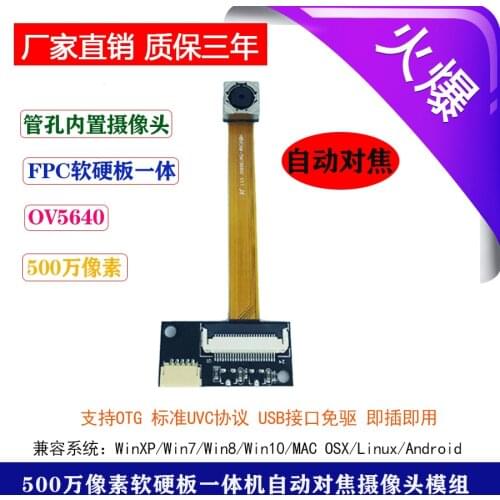 5 Million Pixel Camera Module Auto Focus Tube Hole Shooting UVC Protocol OV5640 Module USB Drive-free