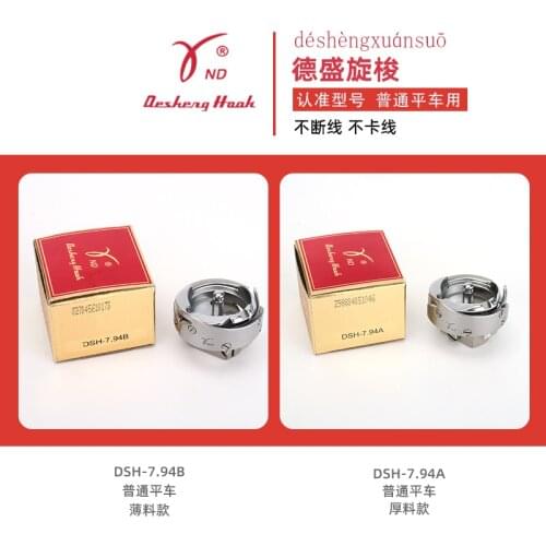 DSH-7.94B Computerized Flat Car 7.94BTR Thin Material Ordinary Shuttle Bed