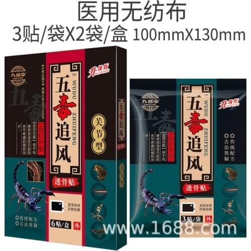 CN Herb 6 pcs /box * 2 boxes Joint Patch Zhuifeng Plaster Rheumatic Plaster Black Plaster Mild Fever
