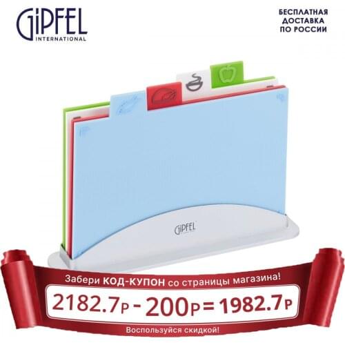 Наборы разделочных досок GIPFEL International China At AliExpress