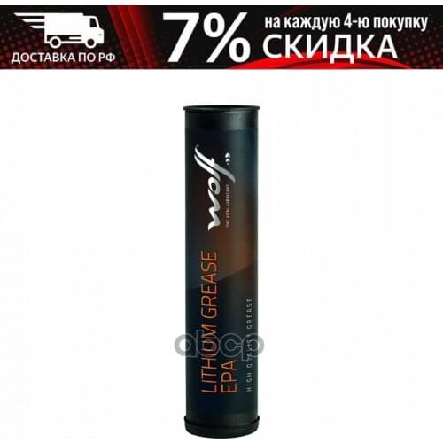 WOLF Lubricant For Cars