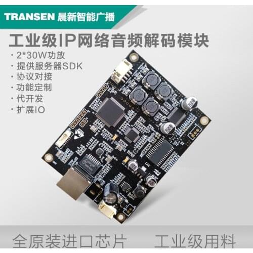 IP Broadcast Audio Module IP Network Column/speaker Dedicated 2x30W Network Power Amplifier Network Decoder
