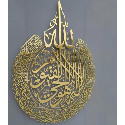 Ayetel Kürsi Parlak Metal İslami Tablo İslam Pano Dekoratif Dekor Ev Duvar Tablosu