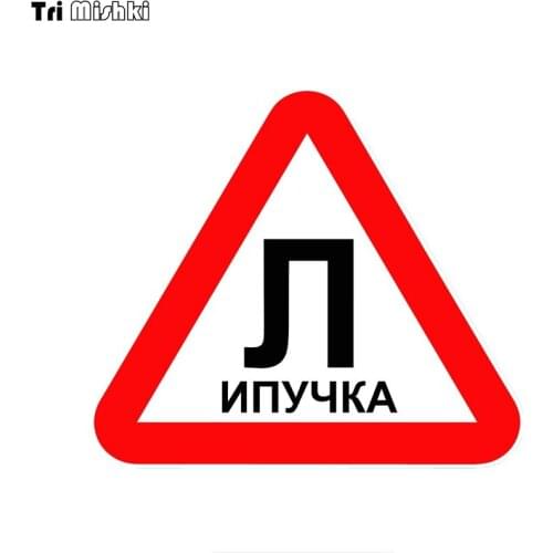 Tri Mishki WCS677 16*14cm Velcro signs car sticker PVC coloful Decals Motorcycle Accessories sticker