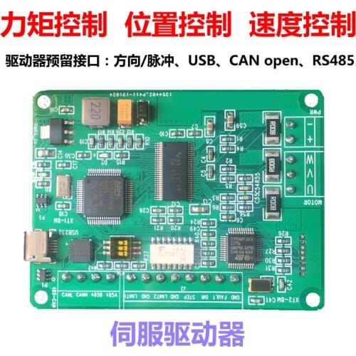 HT Series Cloud Deck Motor Control Board Servo Motor Set Brushless DC Motor Driver Can Communication 485