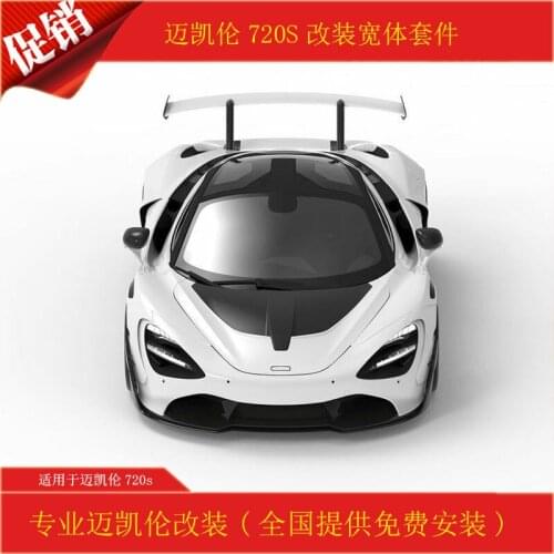 Applicable to 720s Mclaren Modified Wide Body Dry Carbon Fiber Lip Front Bar Machine Cover Plate Side Skirt Leaf Tail