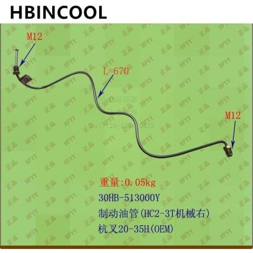 For original Forklift truck accessories forklift brake hose (HC2-3T mechanical right) 30HB-513000Y for Hangcha 20-35H forklift
