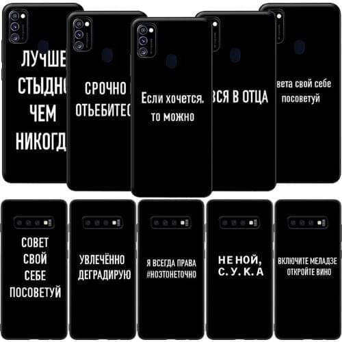 GX205 Russian Text Words Case for Samsung A6 A7 A8 Plus A9 A10 A20 A30 A40 A50 A60 A70 A01 EU A11 A21S A31 A41