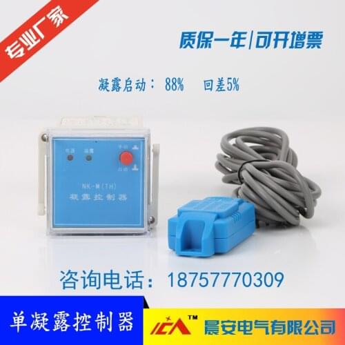 NK-M(TH) Single channel condensation controller Dehumidification controller high pressure electricity cabinet guide rail WSKG