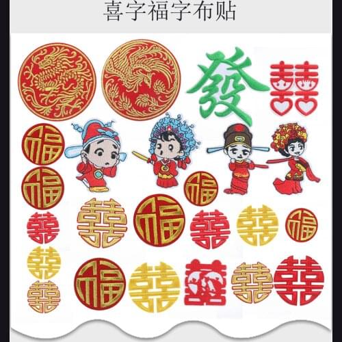 New Chinese Style Round Dragon Phoenix Double Happiness Hand Stitch Patch Iron on Embroidery Applique Wedding Decor Badges