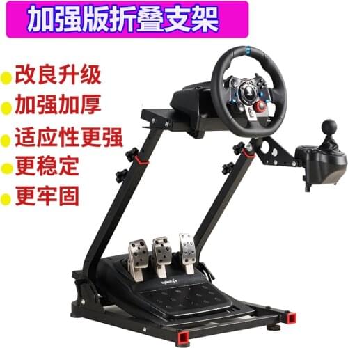 Enhanced folding racing game seat steering wheel bracket g29 / PS4 / Ferrari t300rs GT