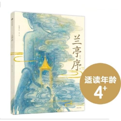 Preface to Orchid Pavilion Picture Book Lan Ting Xu Oriental classics Illustrated Painting Art books Edition Award-winning Work