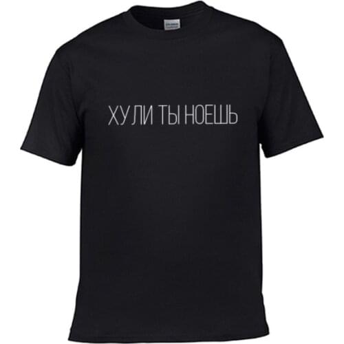 Russian Offensive Saying What The Fxxk Are You Whining Print T-Shirt 100% Cotton Casual T Shirts Unisex Tops Mens Womens T-shirt