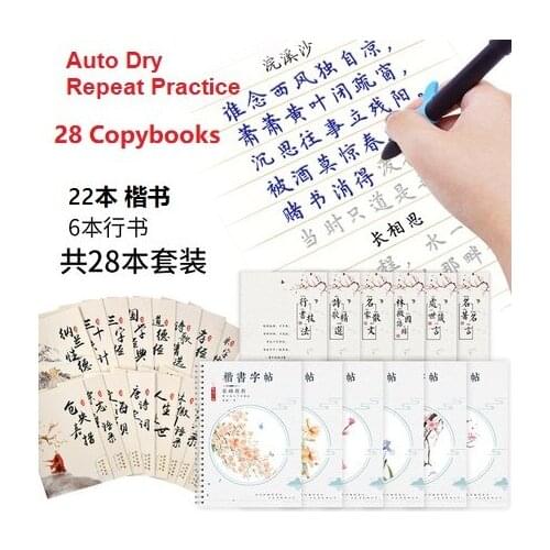 28 Books Chinese Regular Script Cursive Script Adult Calligraphy Auto Dry Repeat Practice 3D Groove Copybook Pen Set