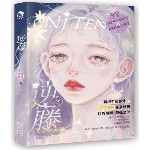 Official Cha Cha Hao Meng Novel Ni Teng Wen Man Fu Qixiu Chinese BG Romantic Sweet Love Fiction With Poster Fans Collection Book