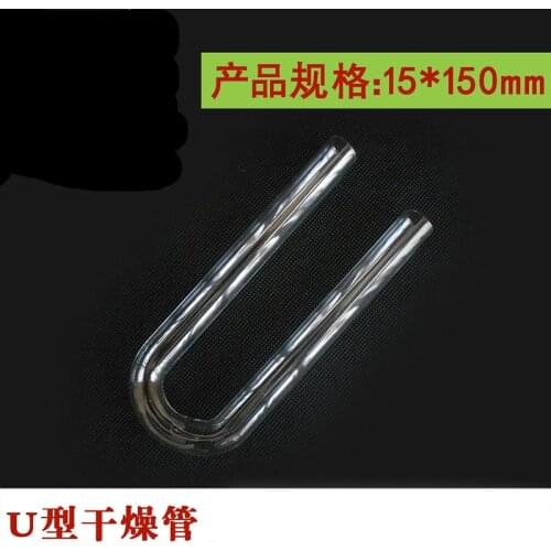 U-shaped drying tube U-shaped glass tube 15*150mm Chemical instrument Teaching equipment