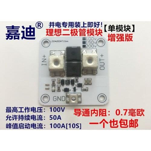 Ideal Diode 100V50A Continuous High Current Mavericks Double Electric Anti-skip Anti-interference Waterproof Module