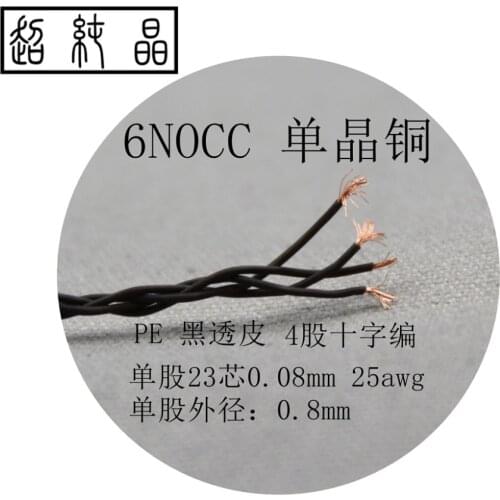 PE black transdermal 6N single crystal copper 4 shares cross braided DIY fever line (single 23 core 25Awg)