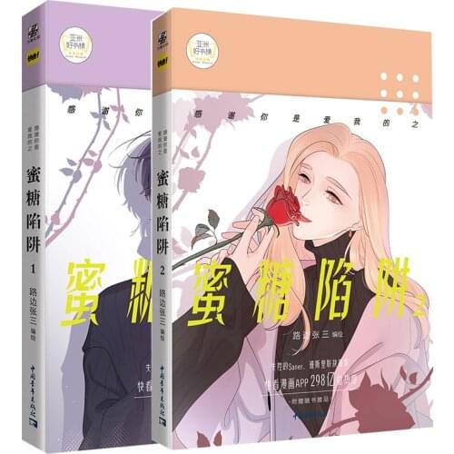 2 Books/Set Thank You For Loving Me: Honey Trap Love Comic Book Of Youth Literature Manga