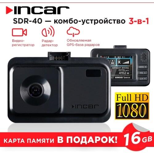 Incar Video Recorders With Radar Detector