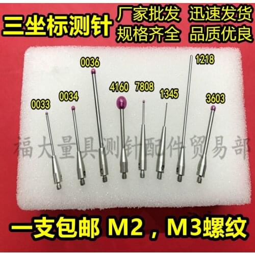 M2 three coordinate stylus Renishaw stylus three-dimensional stylus ruby stylus 0.5/1.0/1.5/2.0 ball