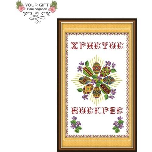 Your Gift KB002 14CT 11CT Counted and Stamped Home Decor Easter Egg Needlework Needlepoint Embroidery DIY Cross Stitch kits