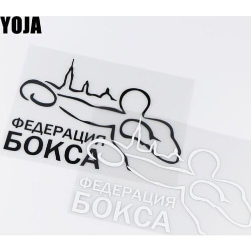 YOJA 19.5X13.2CM Boxing Federation Fashion Vinyl Decoration Car Stickers Decals ZT4-0065