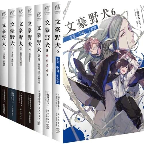 7 Books/Set Bungo Stray Dogs Manga Novels Book Detective Fiction Youth Animation Novels Volume Chinese Edition