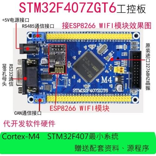 STM32 Development Board STM32F407ZGT6 CAN RS485 Industrial Control Board MCU Learning