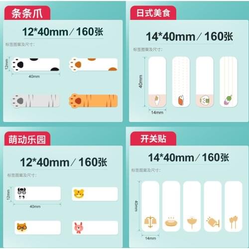 Niimbot D11 cartoon label paper name identification clothing bar code food label book name paste kindergarten self adhesive