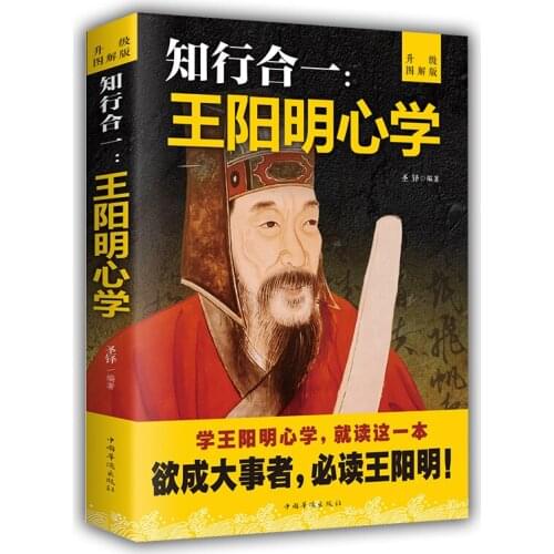 New Traditional Chinese Life Philosophy Books Self-cultivation Life Wang Yangming Xin Xue Zhi Xing He Yi