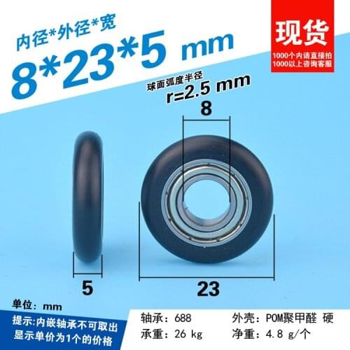 5pcs Nylon wheel 688 bearing wheel plastic coated drawer automation mechanical roller POM door and window pulley 8*23*5