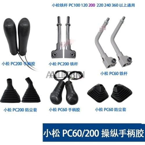 For excavator accessories Komatsu PC60/120/200/220/230/240/360 handle joystick handle rubber dust cover quality accessories