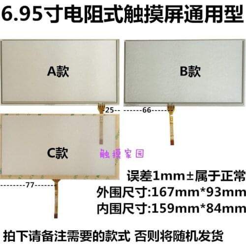 6.95 inch 6.8 inch universal touch screen car navigation touch screen 167*92