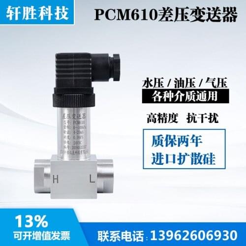 PCM610 Compact differential pressure transmitter Integrated differential pressure transmitter Hessman differential pressure tran