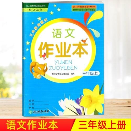Third Grade Volume 1 Chinese Languages Practice Exercise Book Yu Wen Ke Tang Zuo Ye Ben