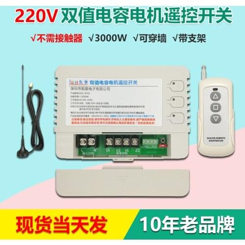Greenhouse roller shutter remote control 220v / 380 forward rotation reverse rotation remote control switch three-phase motor re