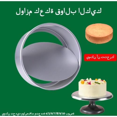 Non-stick removable bottom 4/5/6/7/8/9/10 inch aluminum alloy round baking tool kitchen cake mold large cake baking mold