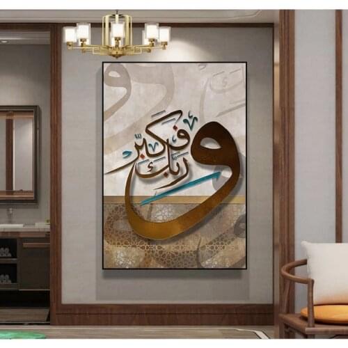 Modern Islamic Quran Calligraphy Poster and Prints Wall Art Canvas Painting Abstract Muslim Religion Picture Home Mosque Decor